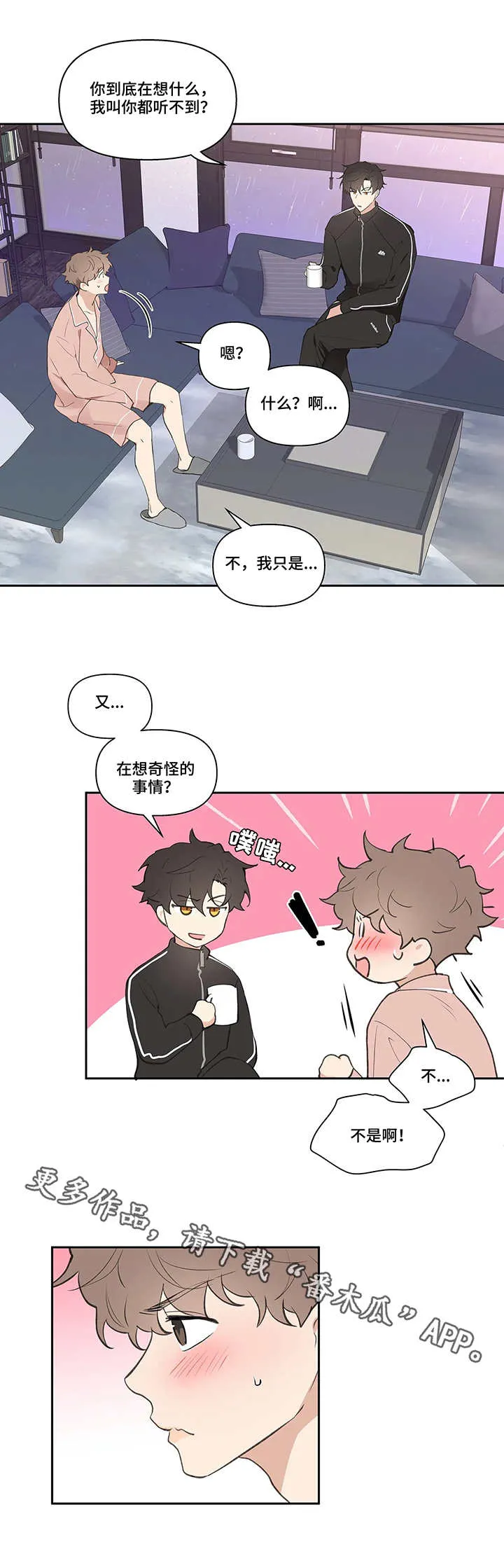 学院代表漫画漫画,第25章：建议2图