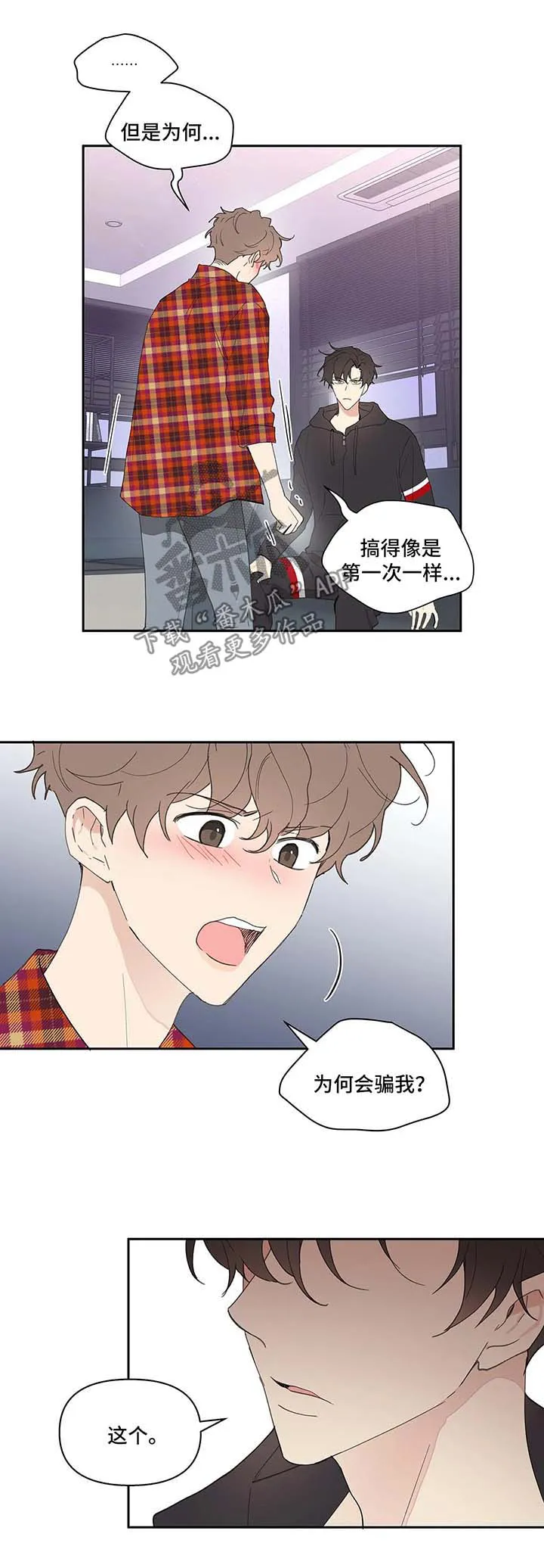 有一部漫画叫什么学院漫画,第44章：还钱2图