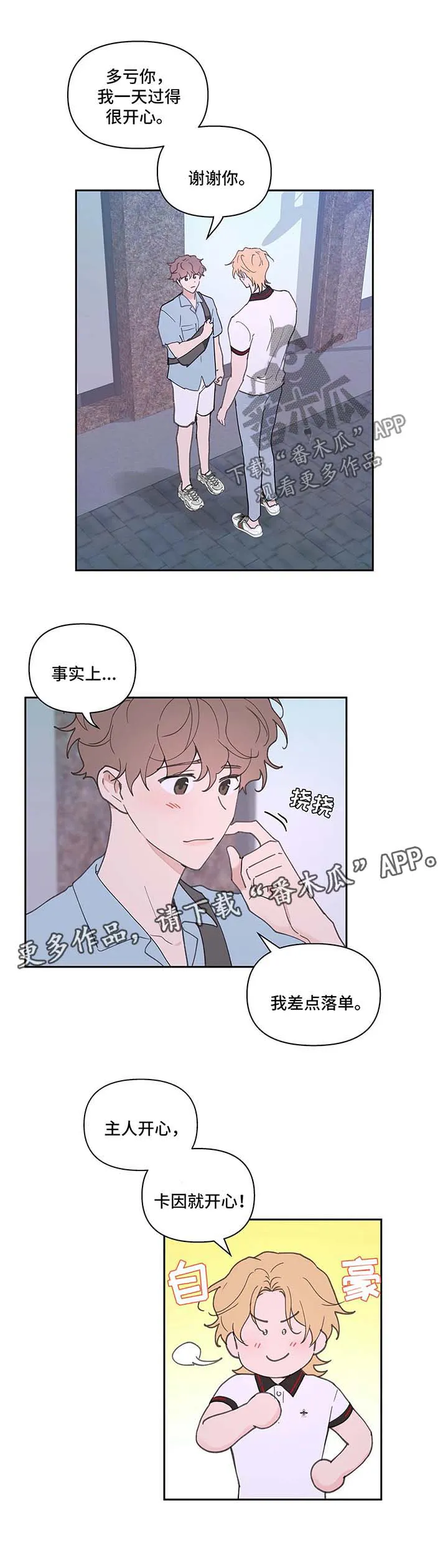 有一部漫画叫什么学院漫画,第48章：一日游12图