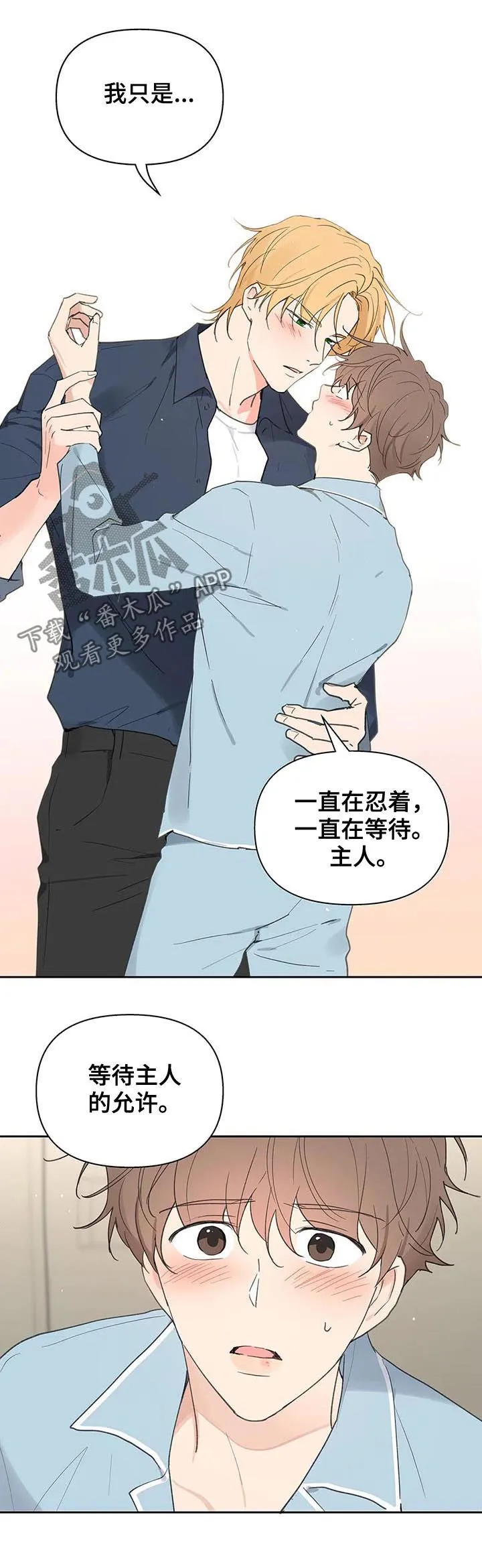 学院代表漫画免费看漫画,第115章：学长到访9图