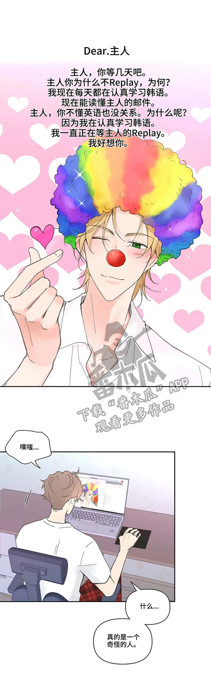 学院代表漫画漫画,第41章：想法10图