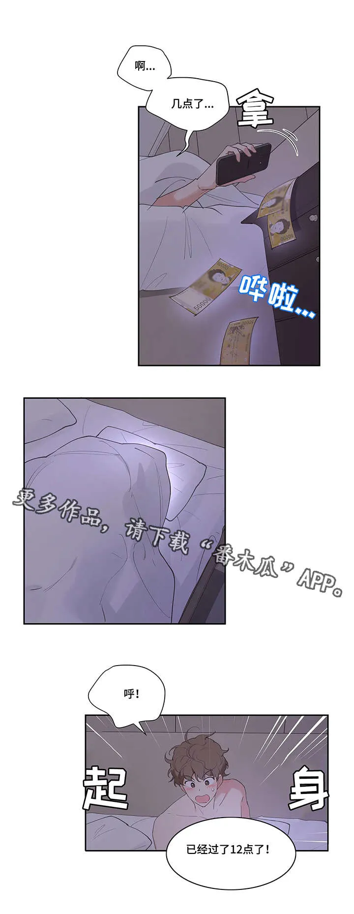 学院代表漫画漫画,第16章：头疼8图