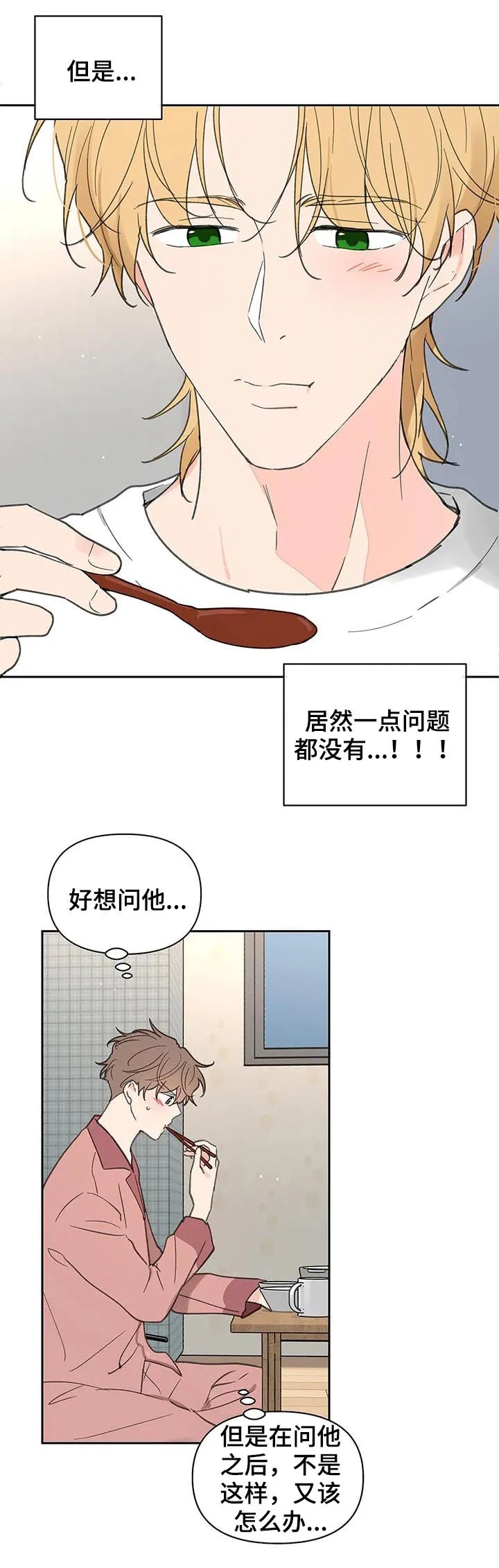 学院篇漫画漫画,第110章：不会说谎6图