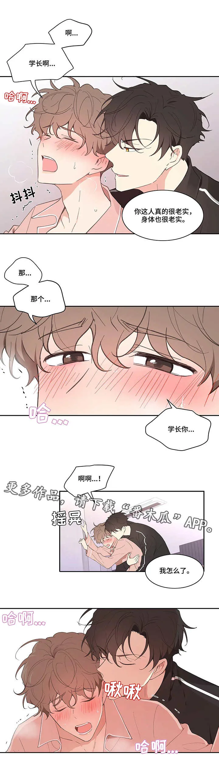 学院代表漫画漫画,第27章：帮忙3图