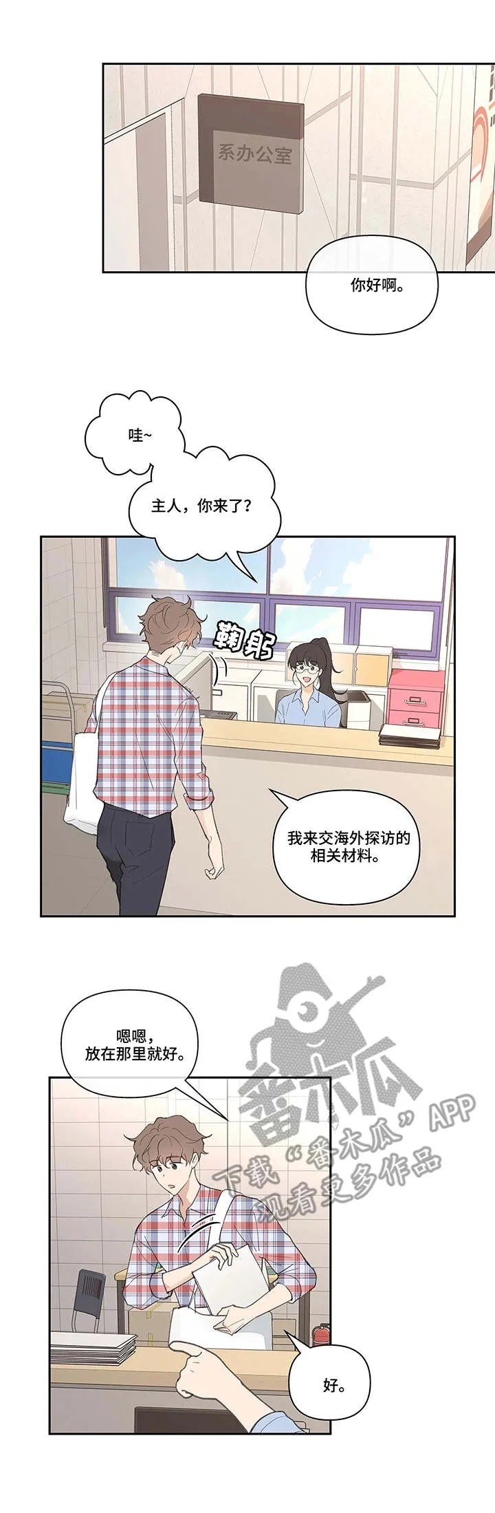 学院代表漫画漫画,第42章：欲言又止2图