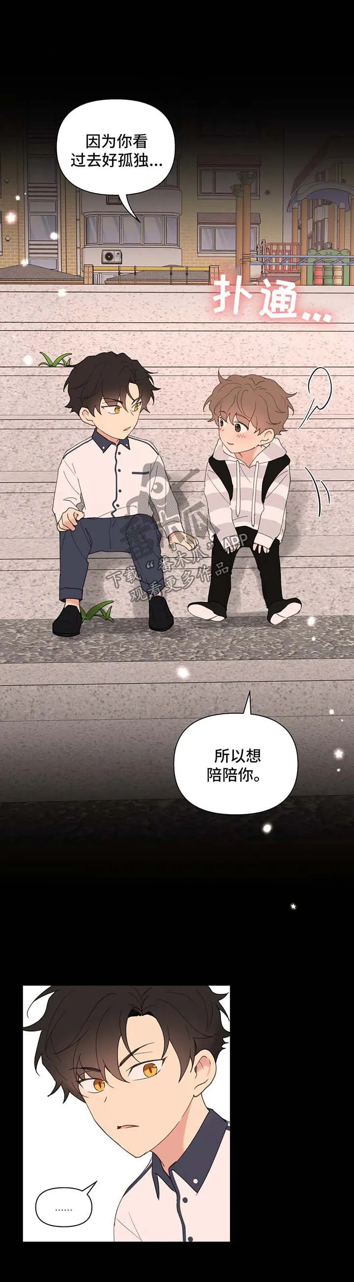 学院代表漫画漫画,第79章：没有家8图