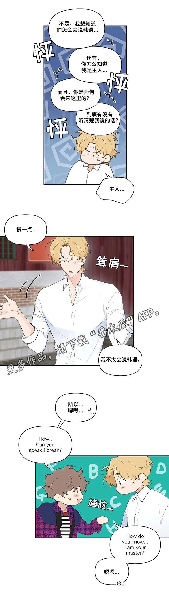 学院漫画图片漫画,第22章：老外13图