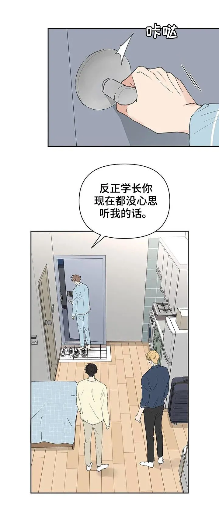 有一部漫画叫什么学院漫画,第117章：强吻4图