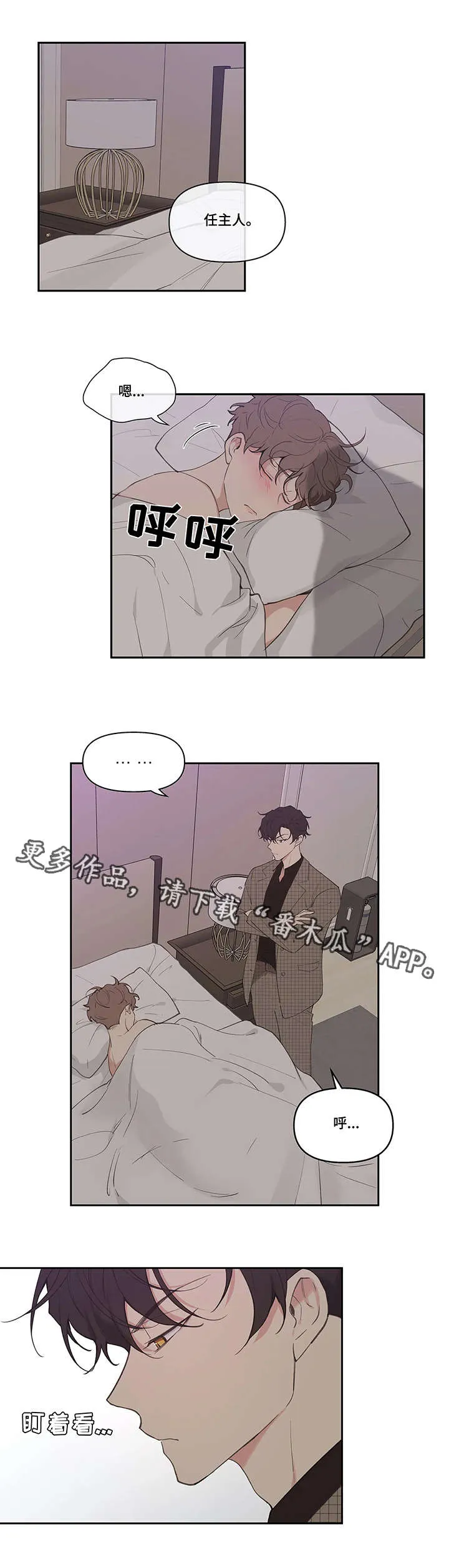 学院代表漫画漫画,第16章：头疼4图