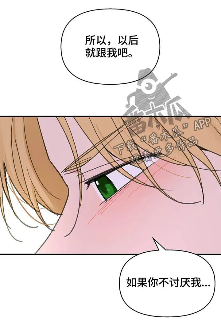 学院漫画图片漫画,第133章：【番外】都由我来16图