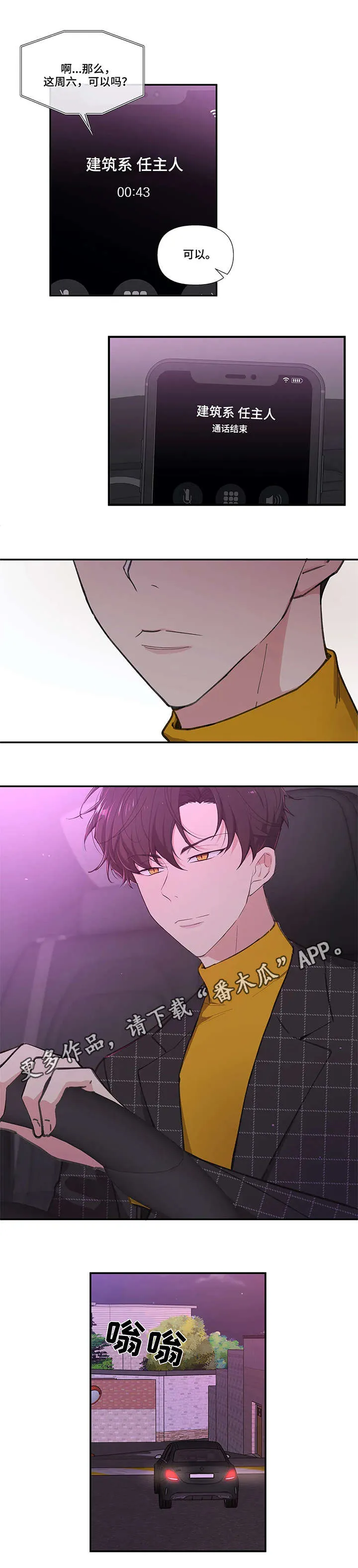 学院代表漫画漫画,第11章：不开心6图
