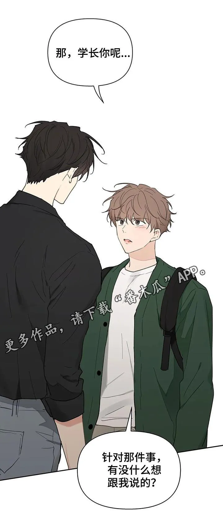 有一部漫画叫什么学院漫画,第122章：不能这样1图