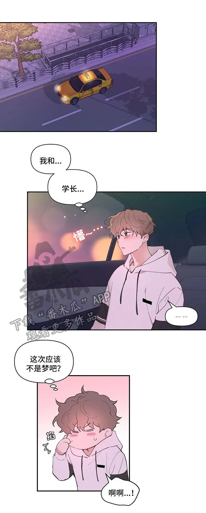 学院型漫画漫画,第30章：约会6图