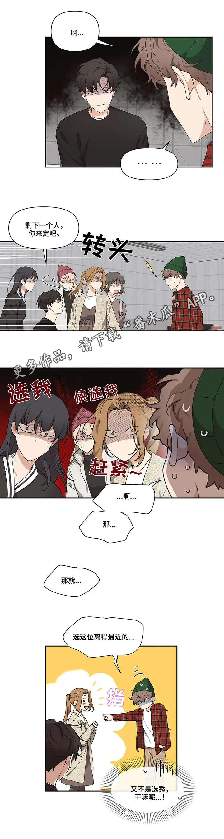 学院代表漫画漫画,第4章：选人2图