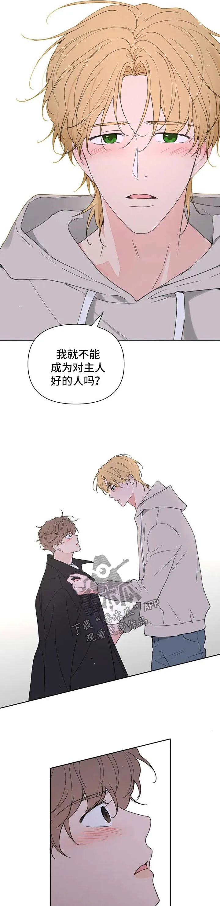 有一部漫画叫什么学院漫画,第101章：明悟的真心2图