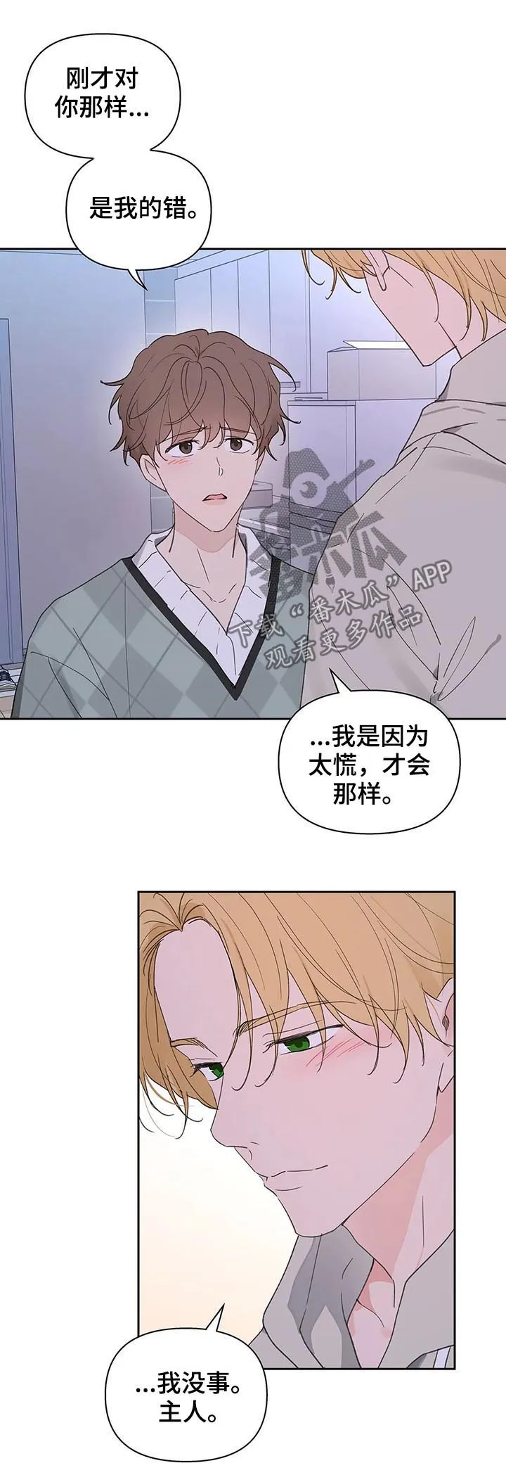 学院代表漫画漫画,第104章：并不讨厌10图