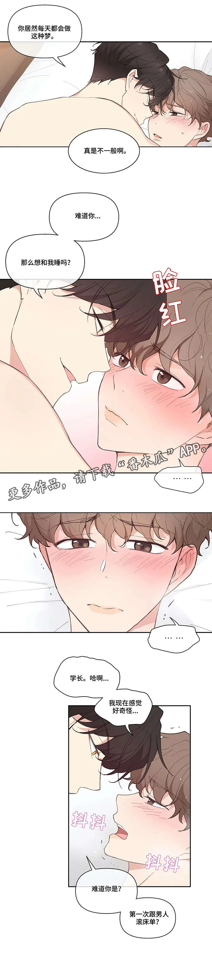 学院漫画图片漫画,第15章：顺水推舟2图