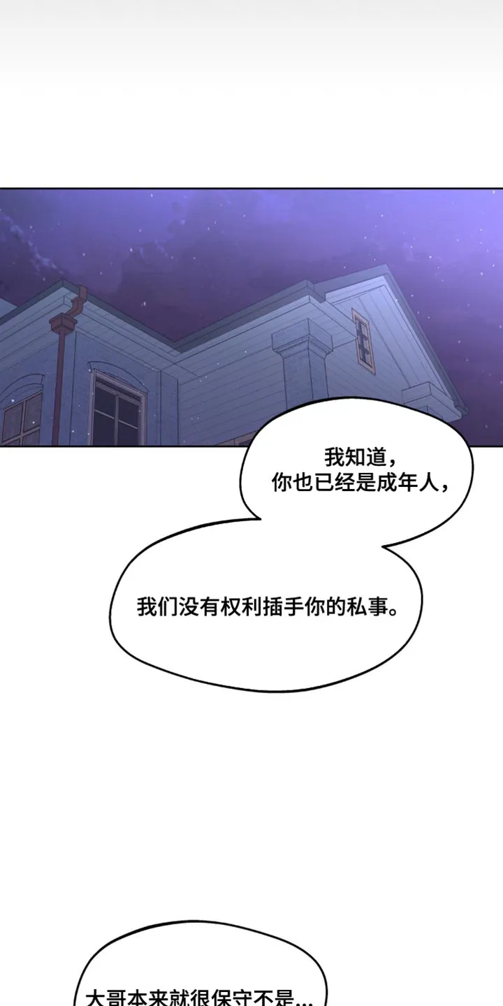 学院代表漫画漫画,第173章：【番外】你太多情了13图