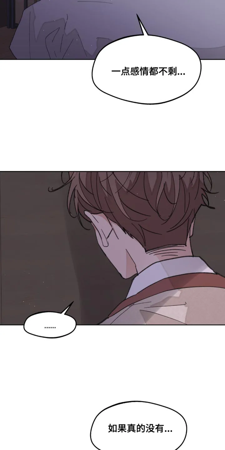 学院代表漫画漫画,第171章：【番外】一点感情都不剩25图