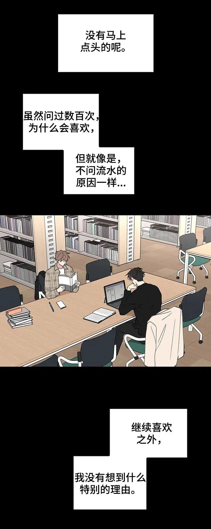 学院代表漫画漫画,第123章：我想被爱5图