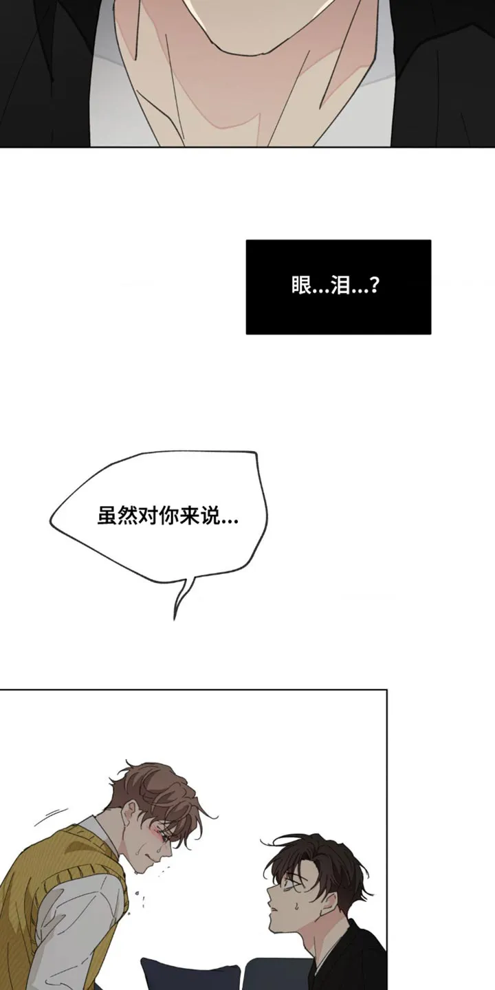 有一部漫画叫什么学院漫画,第158章：【番外】哭泣19图