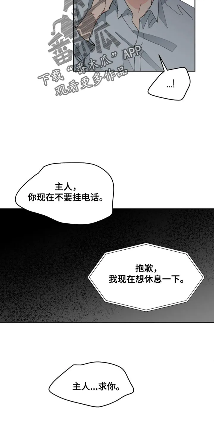 学院漫画图片漫画,第163章：【番外】绝对不行9图