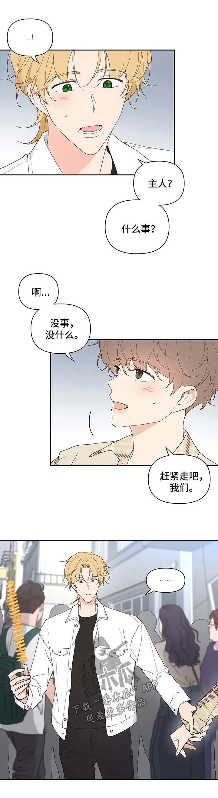 学院型漫画漫画,第69章：游戏厅一日游3图