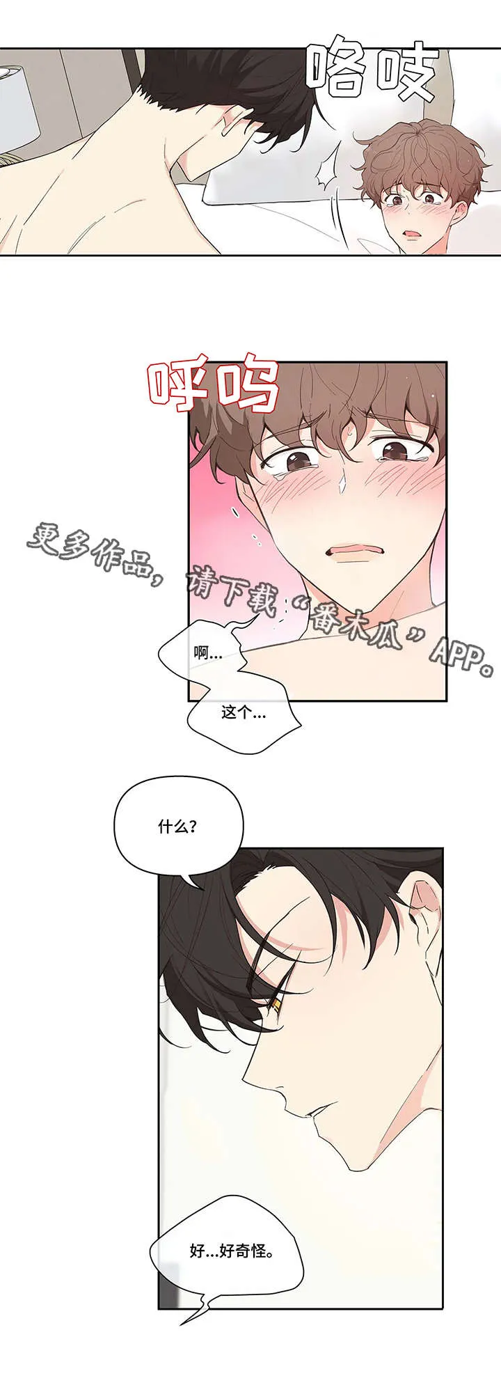 学院漫画图片漫画,第15章：顺水推舟6图