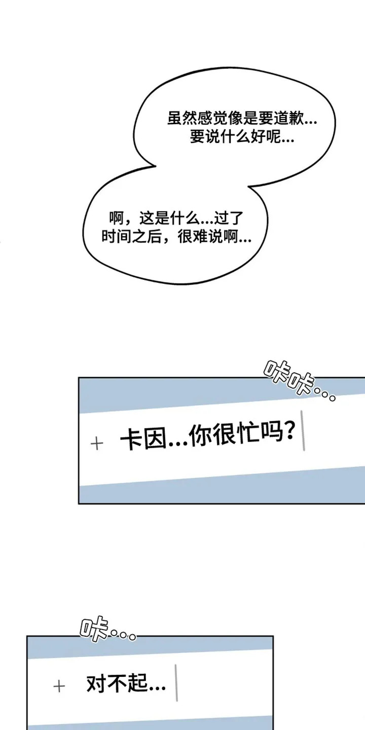 有一部漫画叫什么学院漫画,第167章：【番外】过去式3图