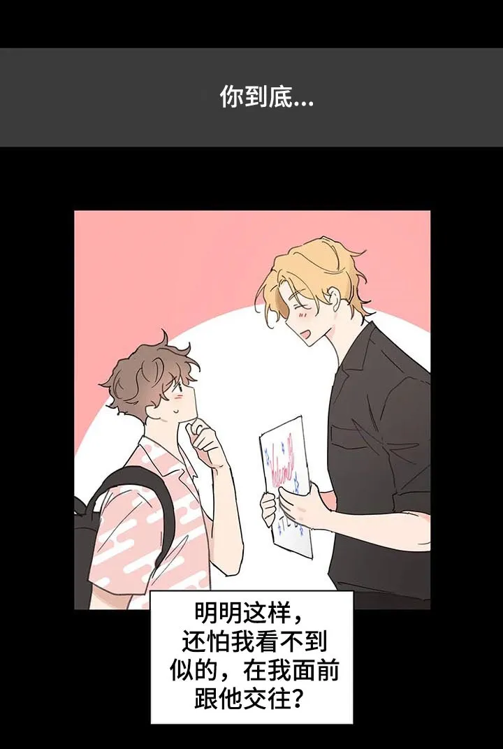 有一部漫画叫什么学院漫画,第103章：不想回到过去6图