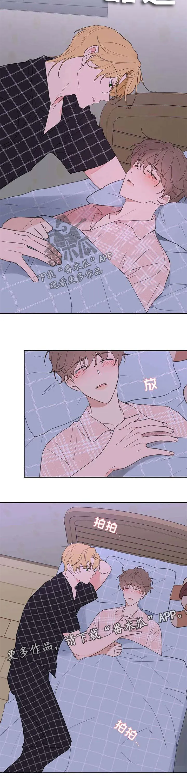 学院型漫画漫画,第88章：是不是需要我4图