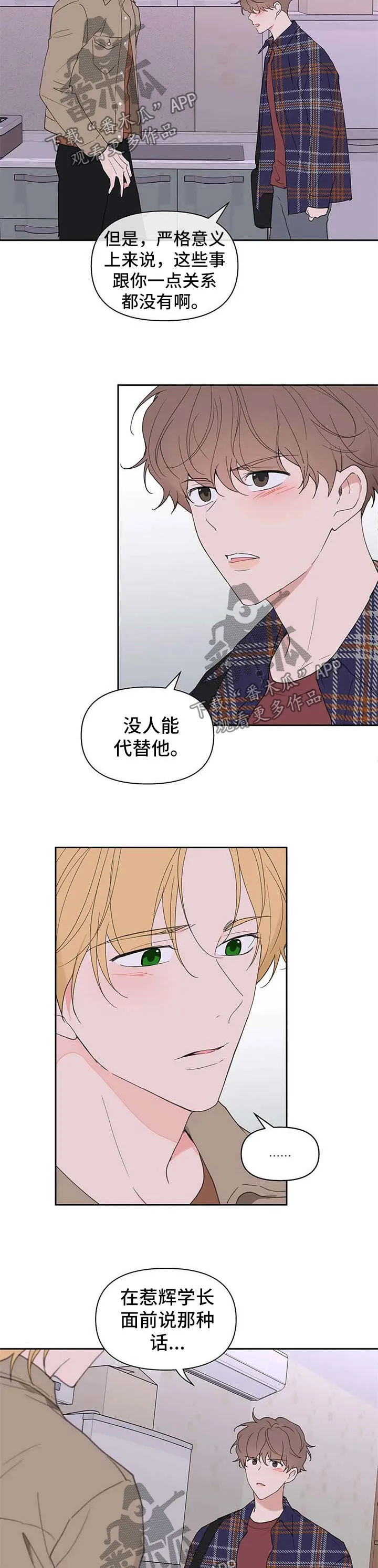 学院型漫画漫画,第92章：原谅2图