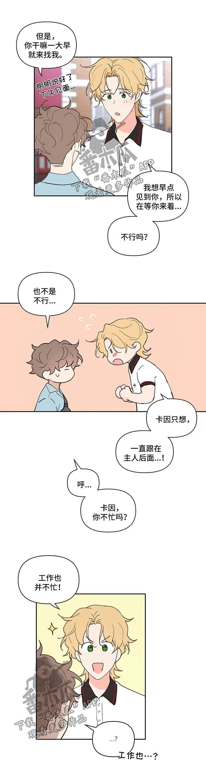 有一部漫画叫什么学院漫画,第48章：一日游5图