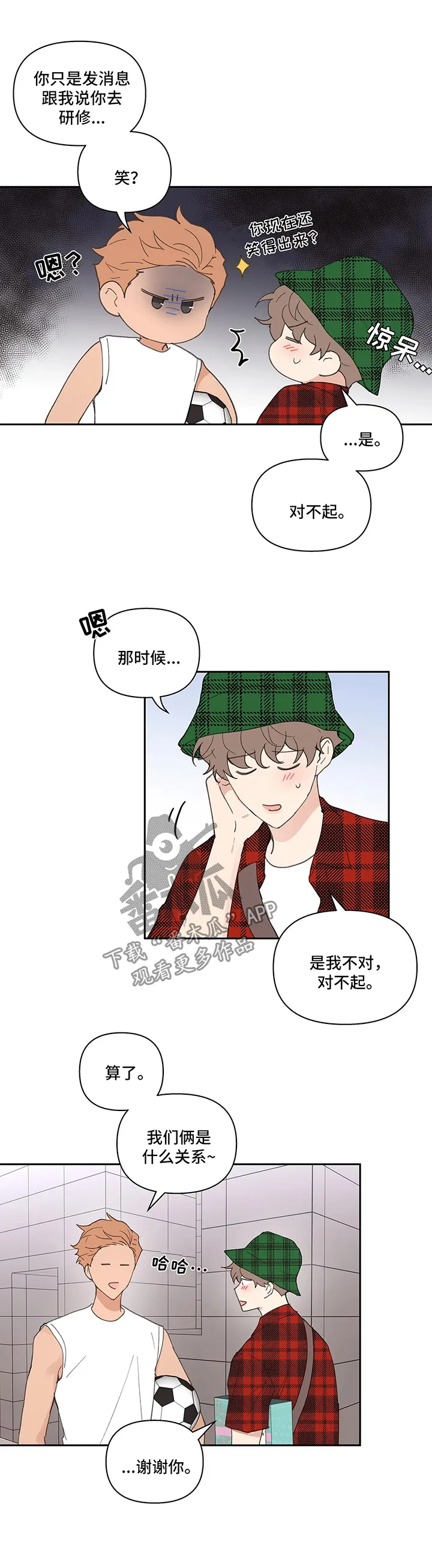 学院型漫画漫画,第56章：回国5图