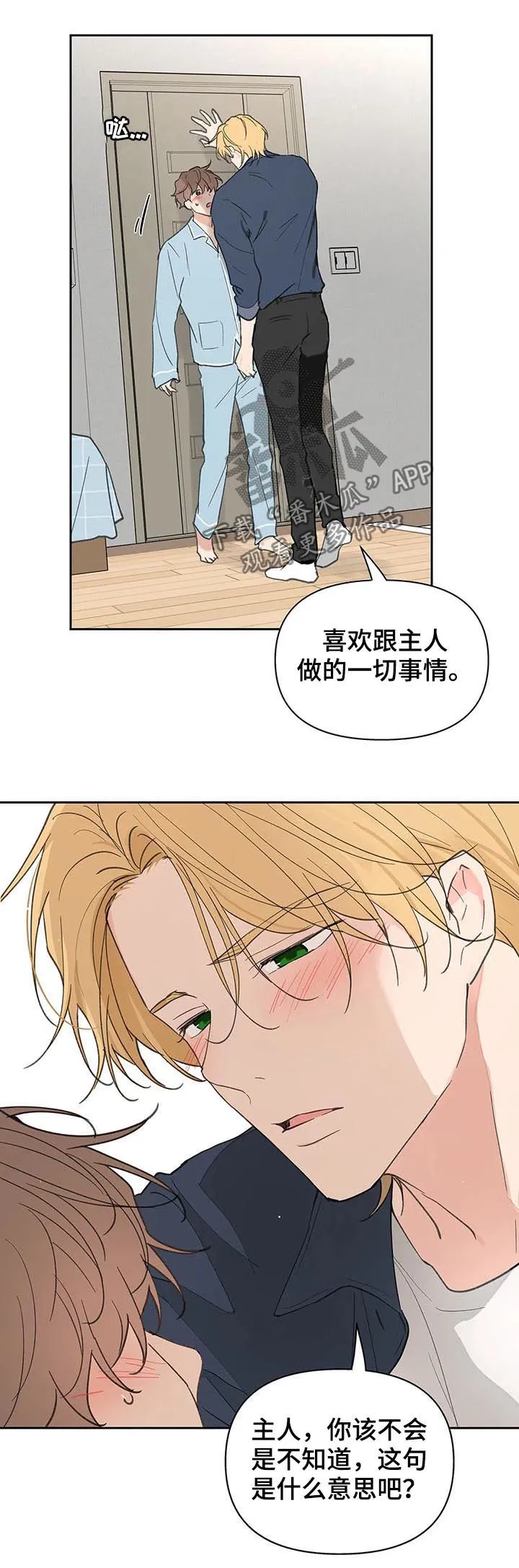 学院代表漫画免费看漫画,第115章：学长到访2图