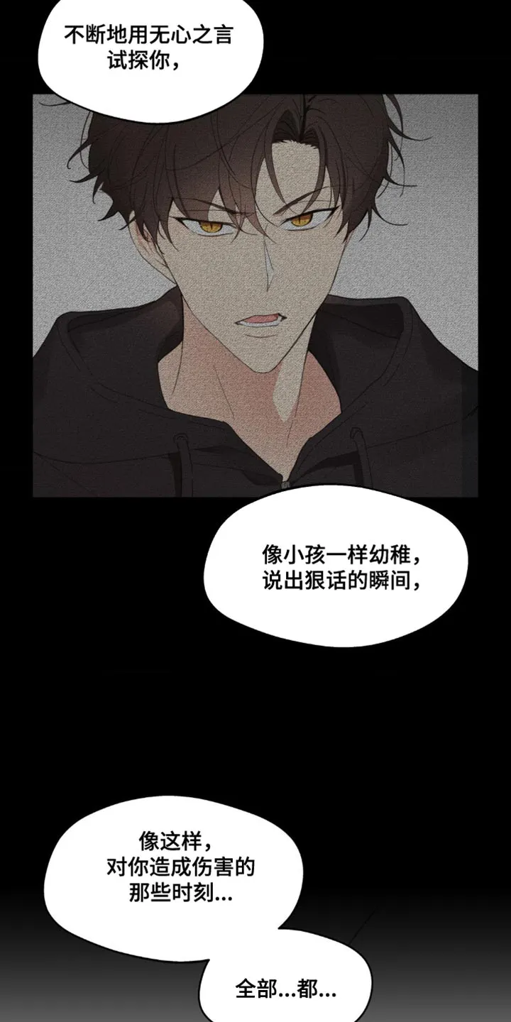 有一部漫画叫什么学院漫画,第157章：【番外】道歉33图