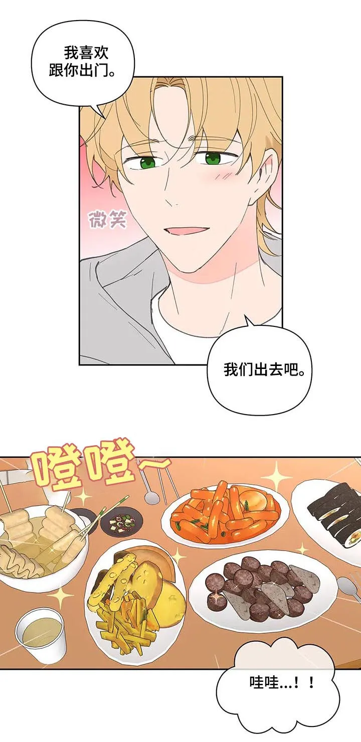 学院代表漫画最后受跟谁在一起漫画,第68章：吃饭8图