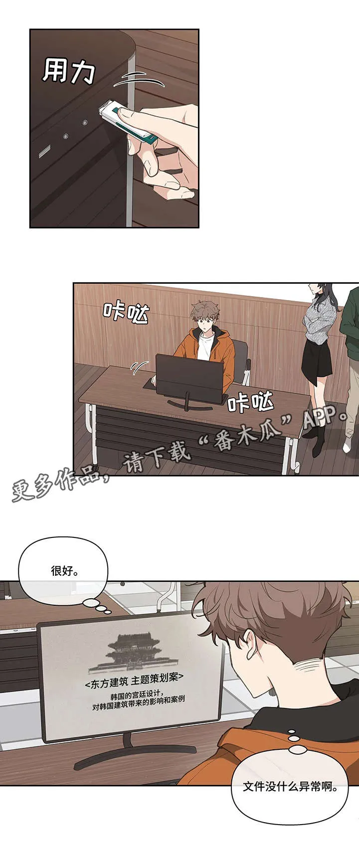 学院漫画图片漫画,第17章：闪躲9图