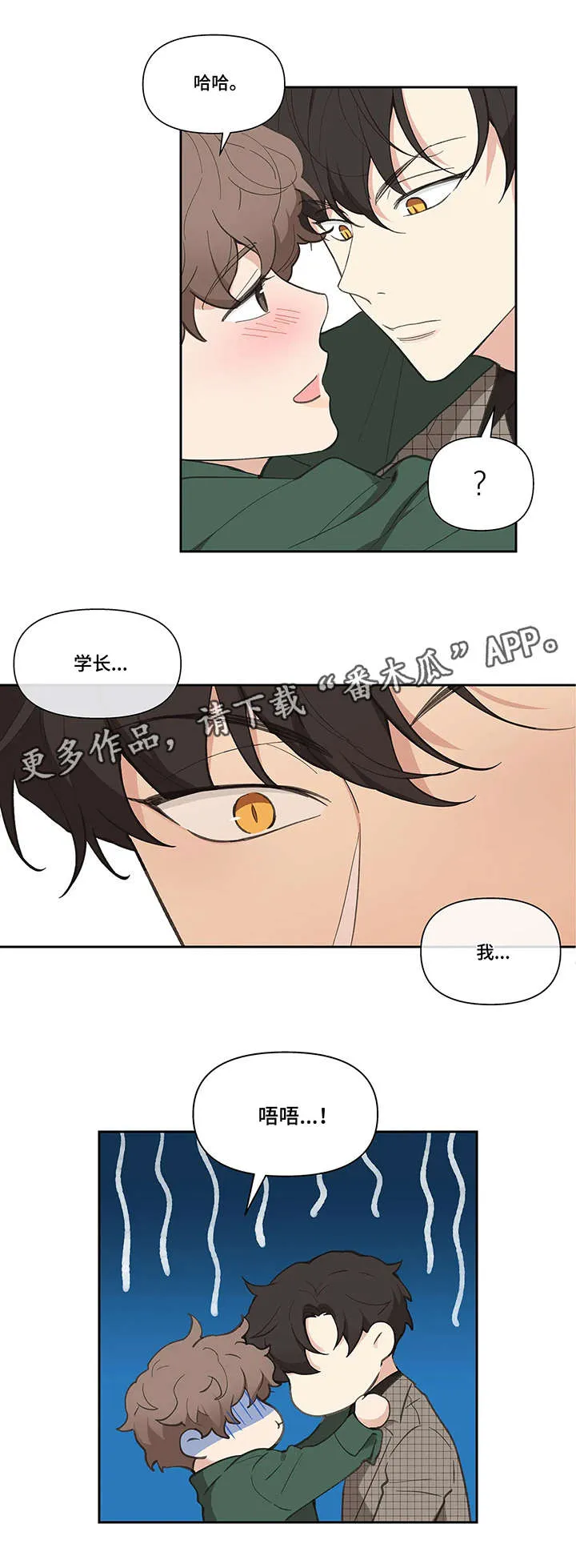 学院代表漫画漫画,第14章：酒店1图