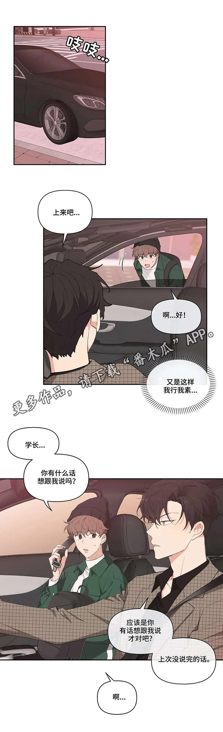 学院代表漫画漫画,第12章：酒吧2图