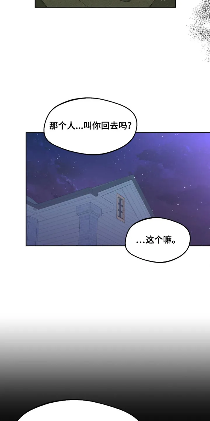 学院代表漫画漫画,第173章：【番外】你太多情了23图