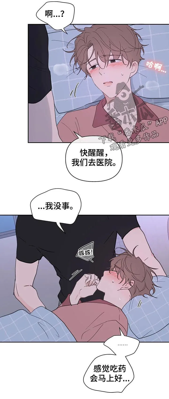 学院篇漫画漫画,第107章：喂药10图