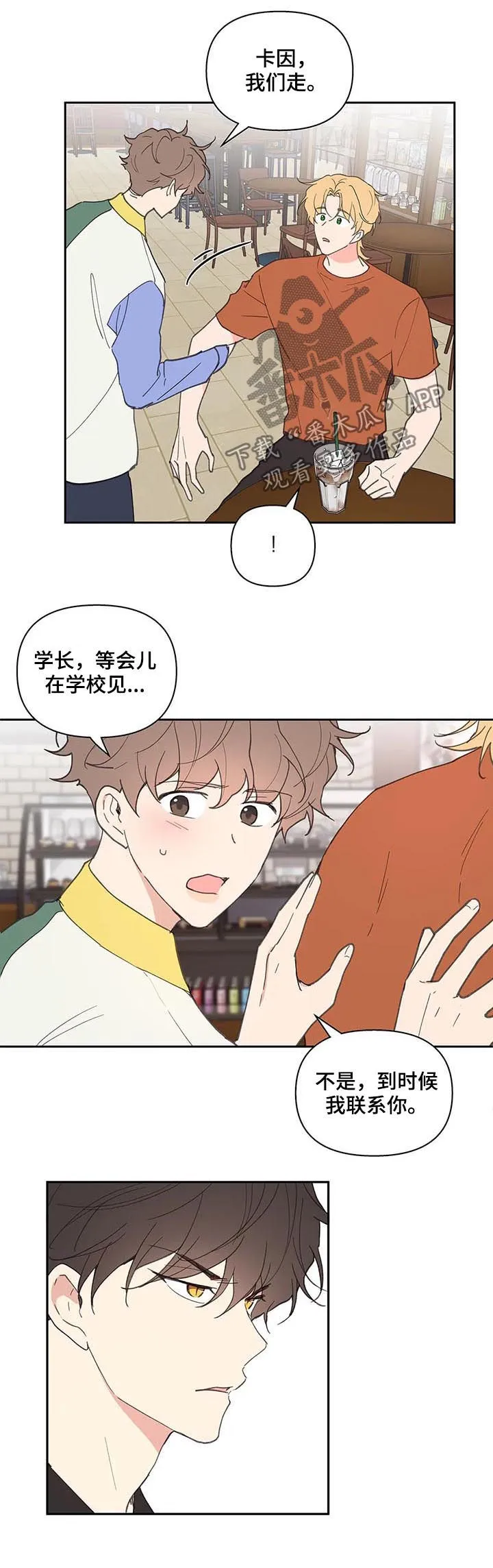 学院代表漫画漫画,第59章：被骗了3图