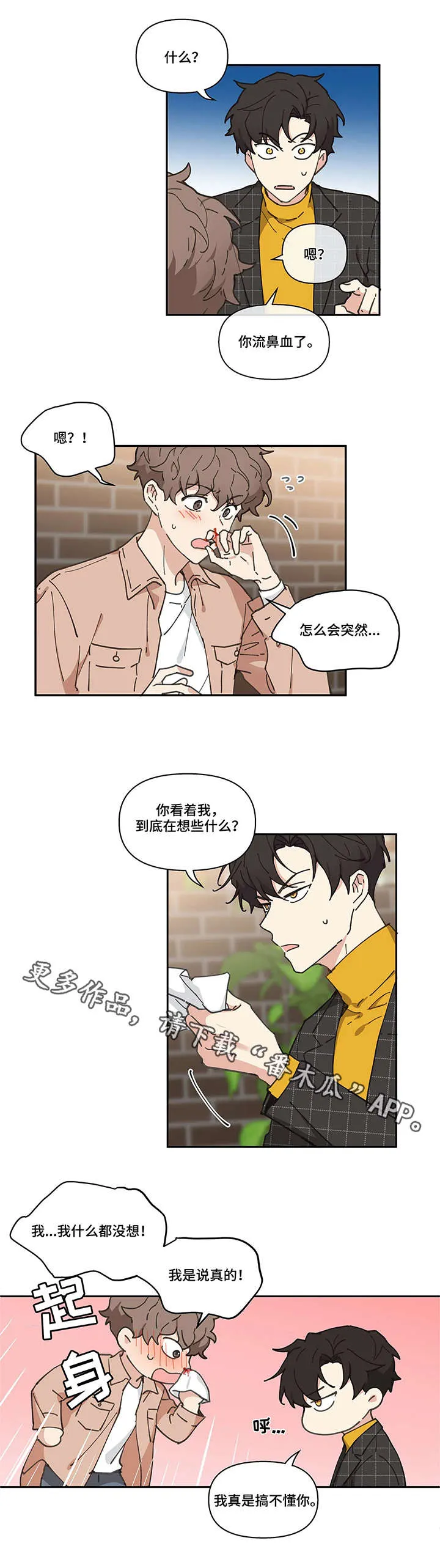 学院漫画图片漫画,第10章：召见1图