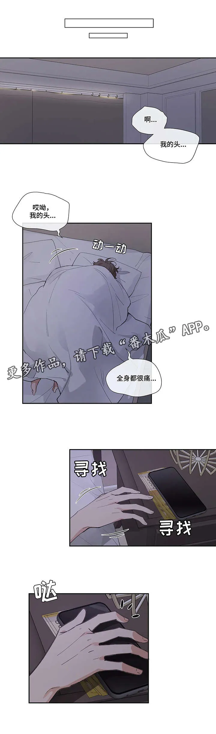 学院代表漫画漫画,第16章：头疼7图