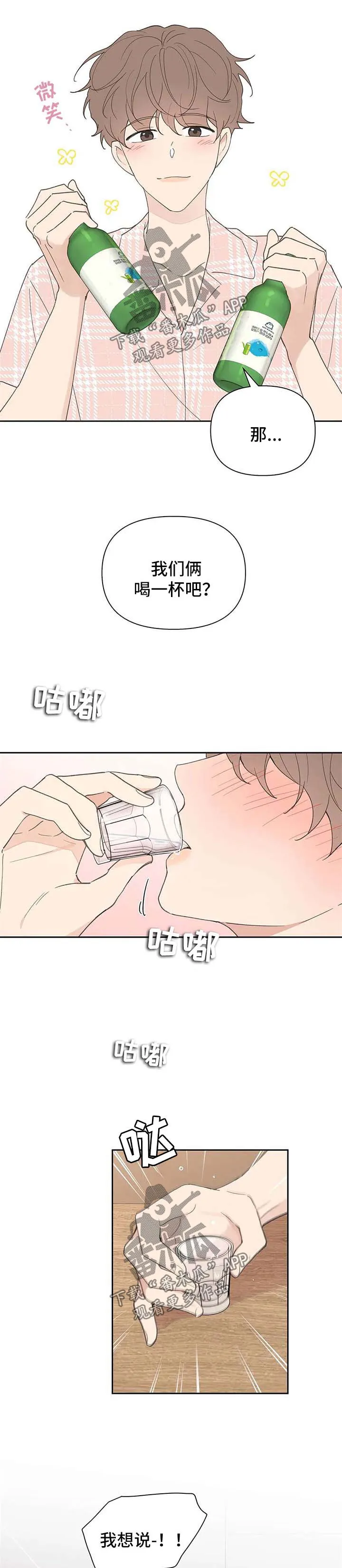学院型漫画漫画,第86章：隐瞒2图