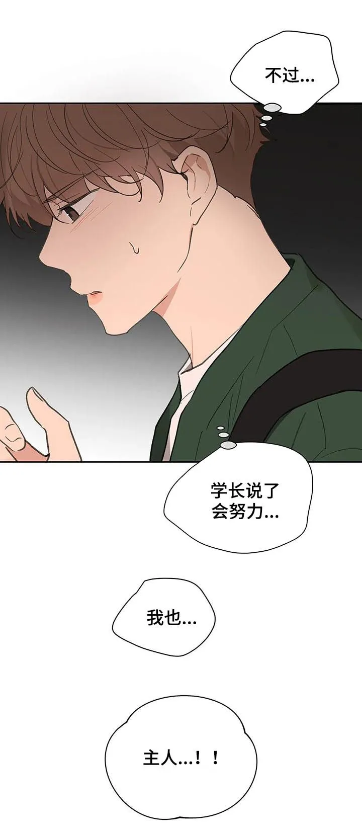 学院代表漫画漫画,第123章：我想被爱13图