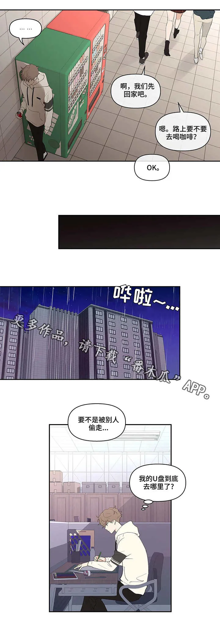 学院代表漫画漫画,第23章：流言8图
