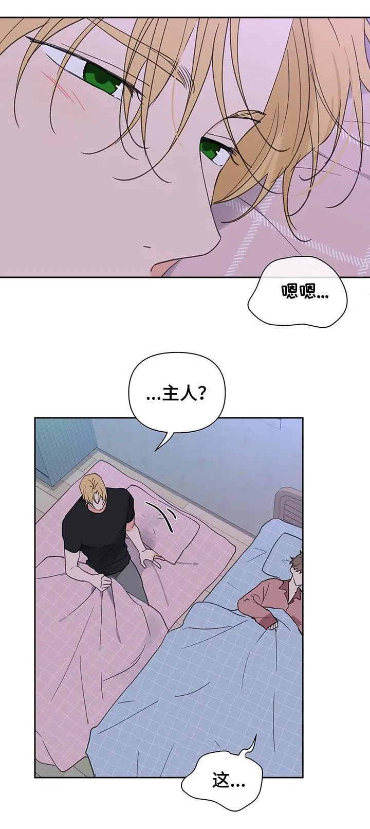 学院篇漫画漫画,第107章：喂药7图