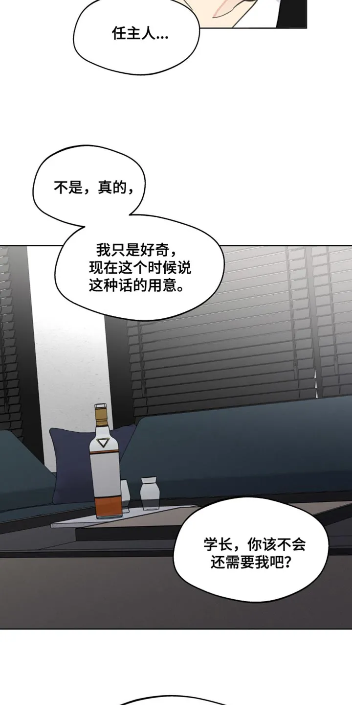 有一部漫画叫什么学院漫画,第158章：【番外】哭泣6图